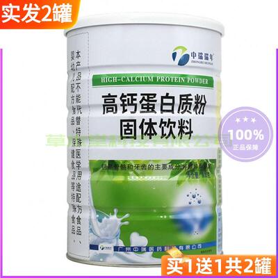 买 1送1共2罐 中瑞0瑞年高钙蛋白质粉90g 蛋白营养粉送礼品袋专卖