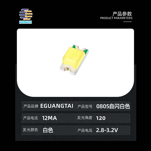 0805自闪白色 led灯珠 白色单闪 通电自闪 高亮发光三极管