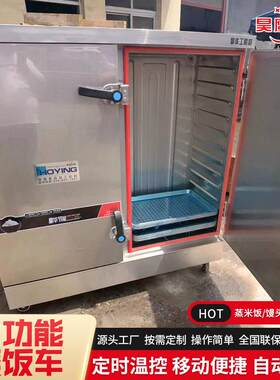 多功温能蒸饭车可定时控自动断电自动蒸进水堂饭711店馒食头包子
