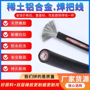 铝合金电焊线100米16/25/35/50平方国标焊机线电焊机专用焊把线