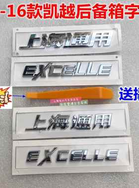 适配别克新老凯越 原车尾标 上海通用 EXCELLE字母 后尾箱英文标