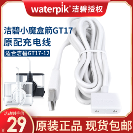 洁碧冲牙器GT17小魔盒充电线磁吸感应充电器USB电源线适配器220V