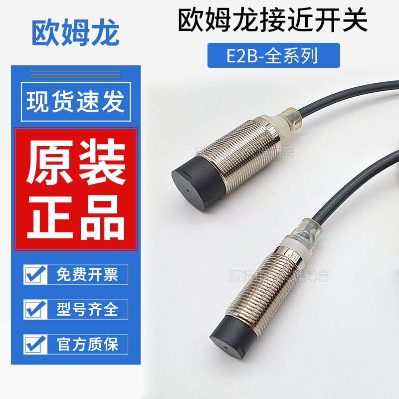 欧姆龙接近开关E2B-M18KN10-WZ-C1传感器E2B-M18KS08-WZ-B1/KN10