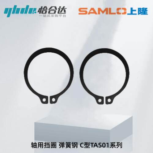 怡合达轴用挡圈 弹簧钢 C型TAS01-4/5/6/8/9/12/15/16/25/32/150