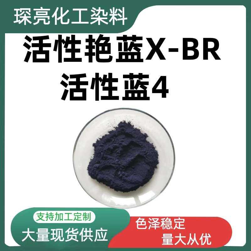 阳离子蓝 X-GRRL 染腈纶纺织物染料印花 现货供应碱性蓝41