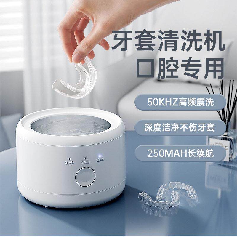 泡假牙盒子老人儿童牙套矫正器收纳盒隐形保持器清洗机超音波清洁