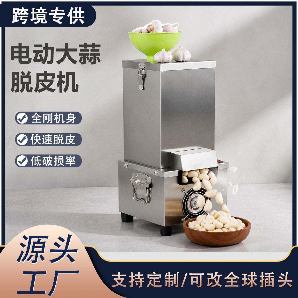GarlicPeeler电动大蒜脱皮机全自动蒜皮剥离机商用可