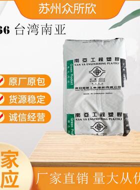 PA66 台湾南亚 6410G3 ABK2 阻燃级 玻纤增强15% 连接器 塑料颗粒
