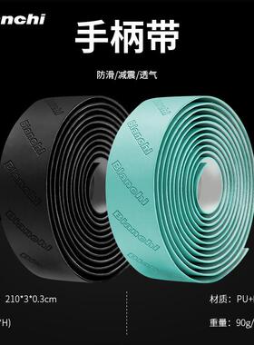 意大利BIANCHI比安奇公路车把带 自行车减震防滑带吸汗耐磨车绑带