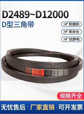 海洛d型三角带工业三角输送带窄V带D2489-D4166橡胶带输送带