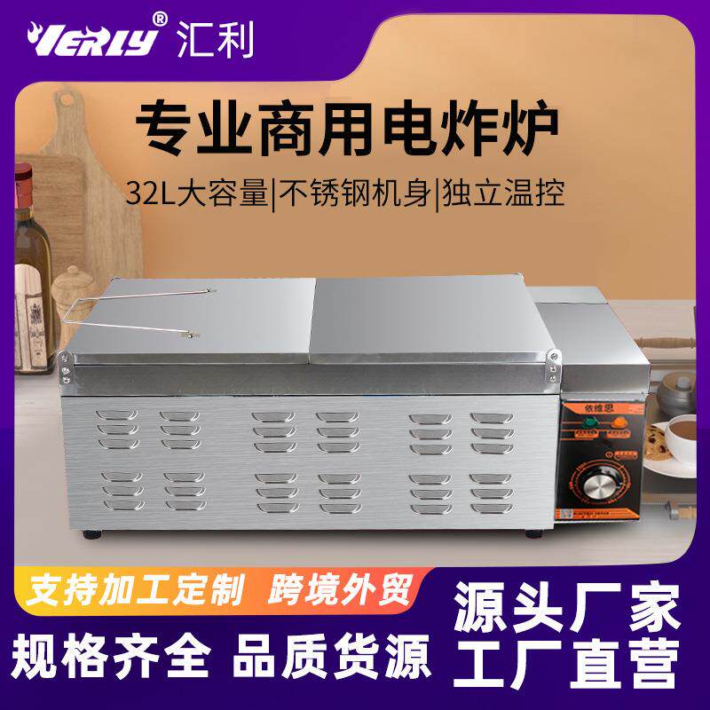 汇利HY-88电炸炉商用32L油炸锅油条机薯塔机炸串炸鸡排炸薯