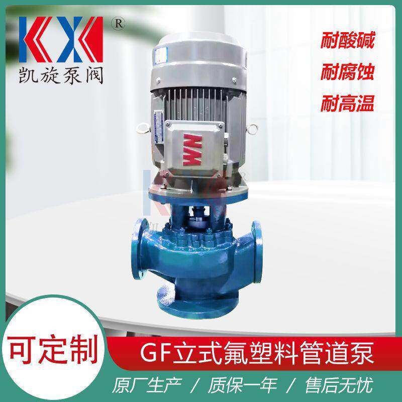 50GF-20立式管道离心泵铁盐卸料泵衬四氟管道泵价格泵阀