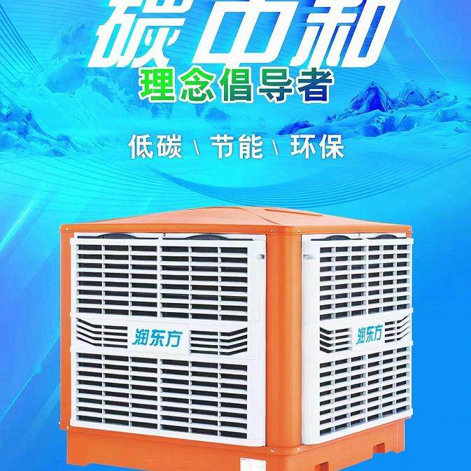 东莞深圳环保空调厂房冷风机车间用降温工业蒸发式冷气机水冷换热