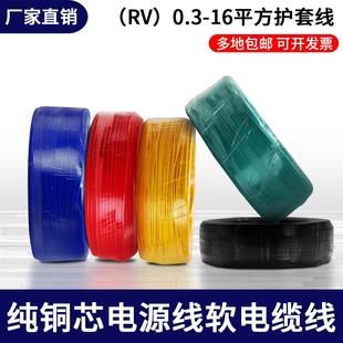 1.5 0.75 2.5 10平方 RV电子线单芯多股铜芯软线电线0.3 0.5