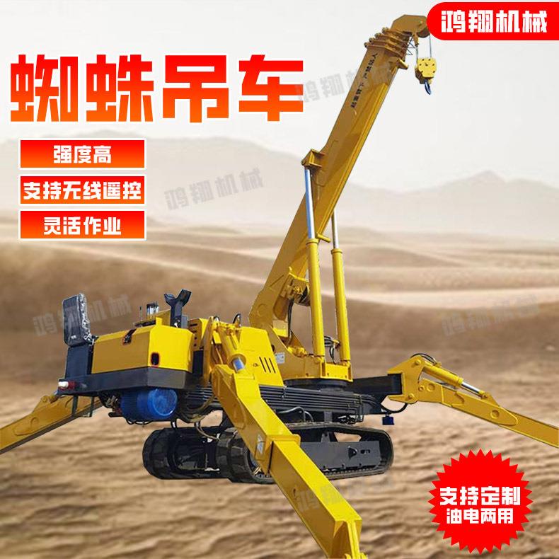 吨-8吨厂房履带蜘蛛吊起重机液压伸缩遥控操作小型折叠蜘蛛吊车