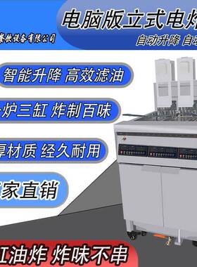 商用立式三缸分区油炸电炸炉油炸锅自动升降自动滤油304不锈钢