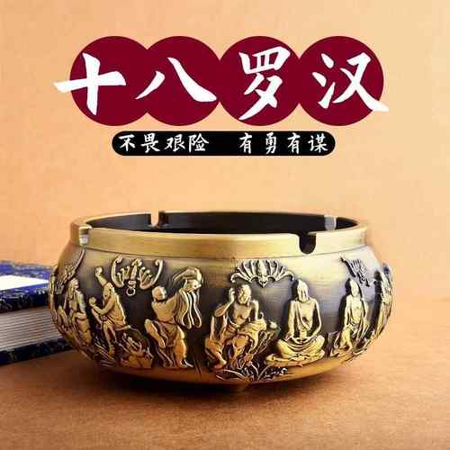 纯黄铜十八罗汉烟灰缸家用客厅酒店茶桌茶几办公桌用高端铜制灰缸