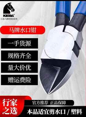 进口KEIBA马牌水口钳PL-726/715/716/725塑料模型高达斜口钳