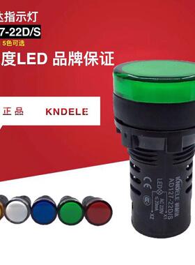 KNDELE科耐达LED电源指示灯信号灯AD127-22D/S红绿黄蓝白220V24V