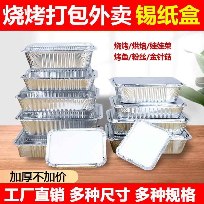 锡纸盒烧烤长方形商用家加厚空气炸锅专用铝箔餐盒打包一次性饭盒