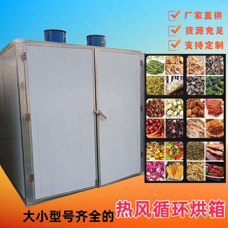 托盘托盘式烘干箱空气能热风循环烘干机烘干果脯花茶烘干效果好