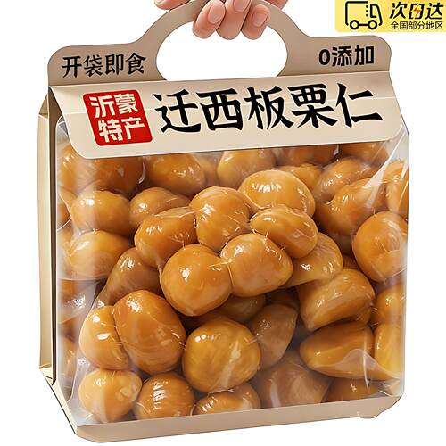 板栗仁即食小包装开袋即食独立去壳油栗仁新鲜零食坚果去皮板栗子