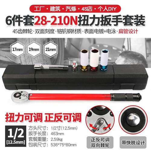 拆装汽车轮胎扭力扳手公斤力矩扭矩套筒棘轮快速扳手工具28-210N