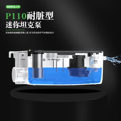维朋P110壁挂冷气风管机空调排水泵悬吊式天花板空调冷凝水提升泵