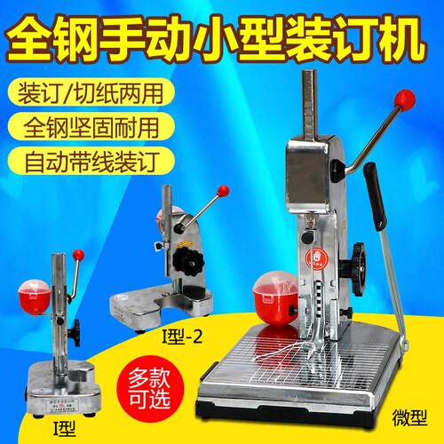 采购产品手动装订机，全钢带切割机，凭证，票据打孔机，精标i型
