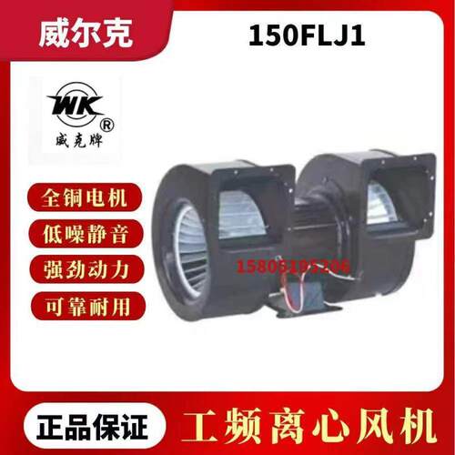 电讯电机150FLJ1 150FLJ1/2 双头小型工频离心风机