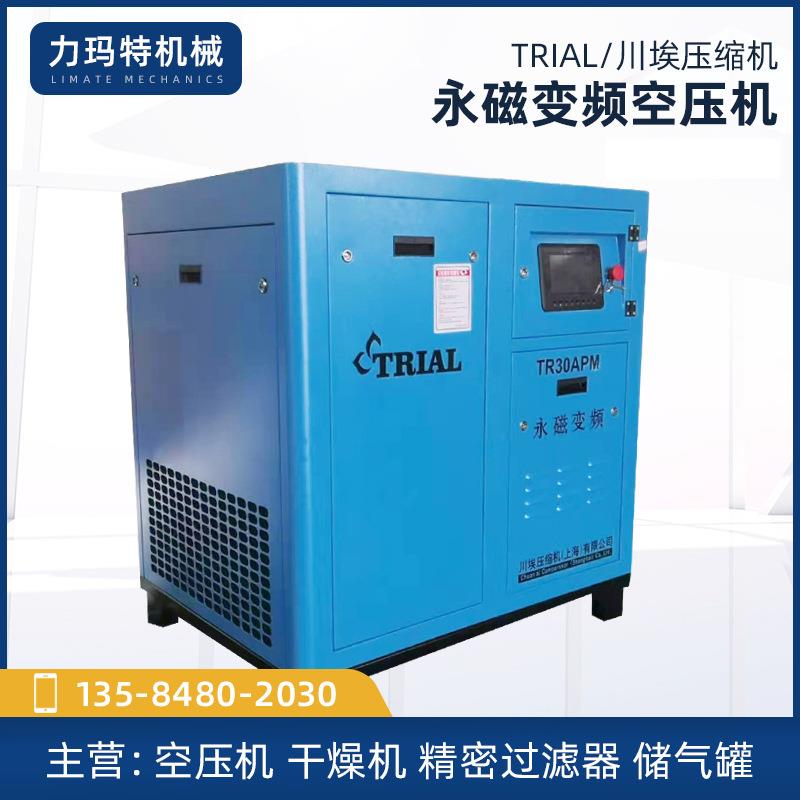 川埃TRIAL30螺杆式压缩机永磁变频空气压缩机器设备移动式可