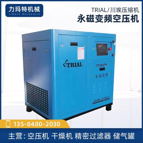川埃TRIAL30螺杆式压缩机永磁变频空气压缩机器设备移动式可