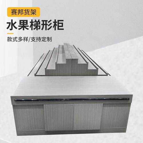 厂家直供水果货架 水果店梯形柜货架木板单面双面款水果店展示架