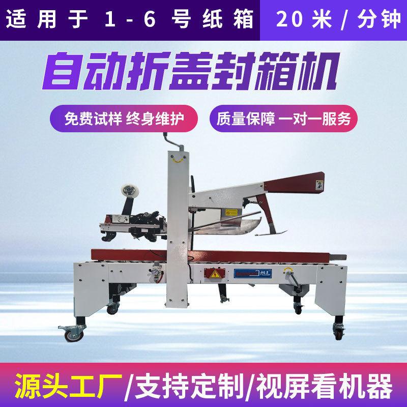 旭美一字型自动封箱机电商快递纸箱胶带封口打包机气动折盖包装机