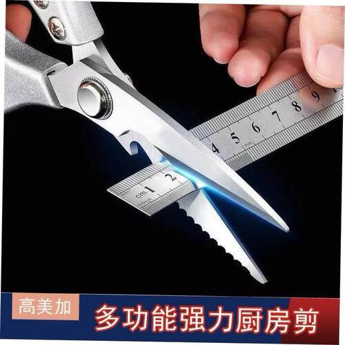 箭刀家用强力鸡骨剪食物剪厨房剪铝合金不锈钢剪Kitchen scissors