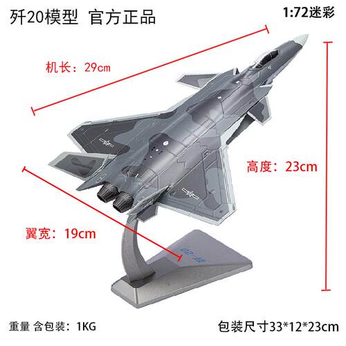 正品1:10彷0歼20飞机机事模型威龙隐形战斗J20合金真军航模成品摆