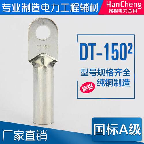 镀锡 铜接线端子DT-150平方镀锌 铜接线端子 A级国标 铜线 线耳
