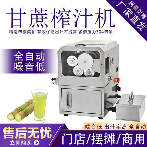 凤众四轴甘蔗榨汁机摆摊商用专用不锈钢全自动四滚筒甘蔗机可翻盖