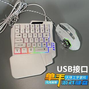 单手键盘鼠标usb接口外接发光游戏吃鸡cf台式笔记本电竞手游套装