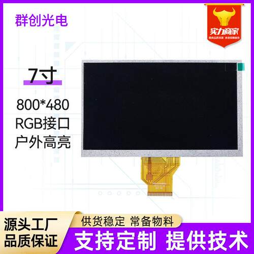 7寸工控液晶屏RGB接口50PIN仪表显示屏1000CD户外亮显示屏幕