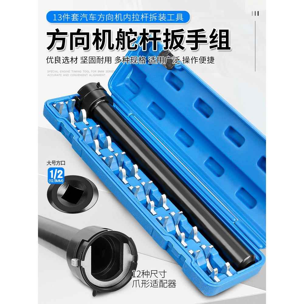 13片式转向装置舵杆扳手转向杆内球头拆卸提取器汽车底盘维修工具