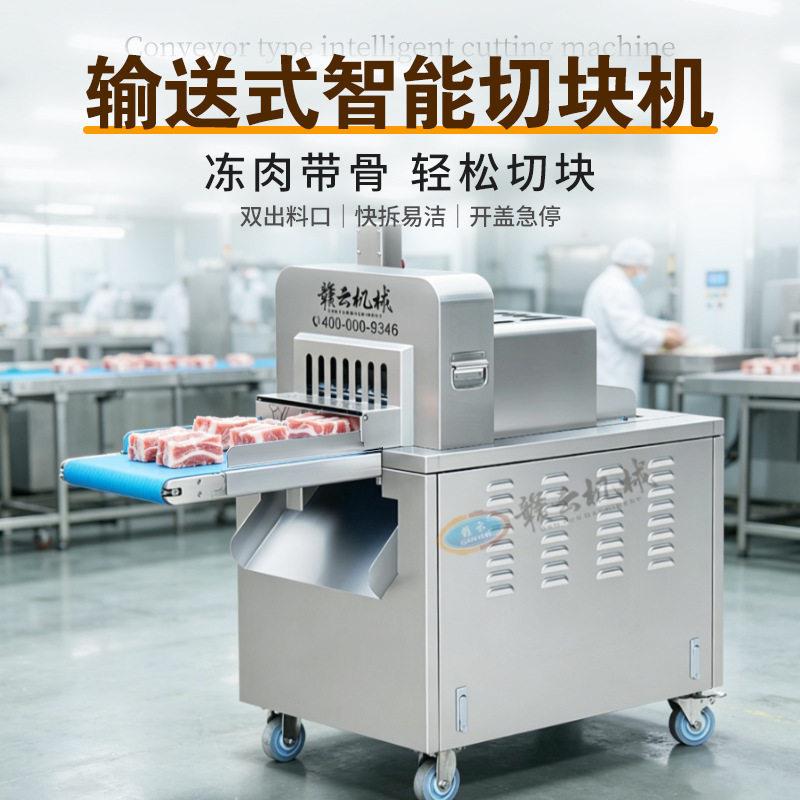 0下18度冷冻排骨鸡鸭鱼一次成块切块数控智能切块机可直接切块