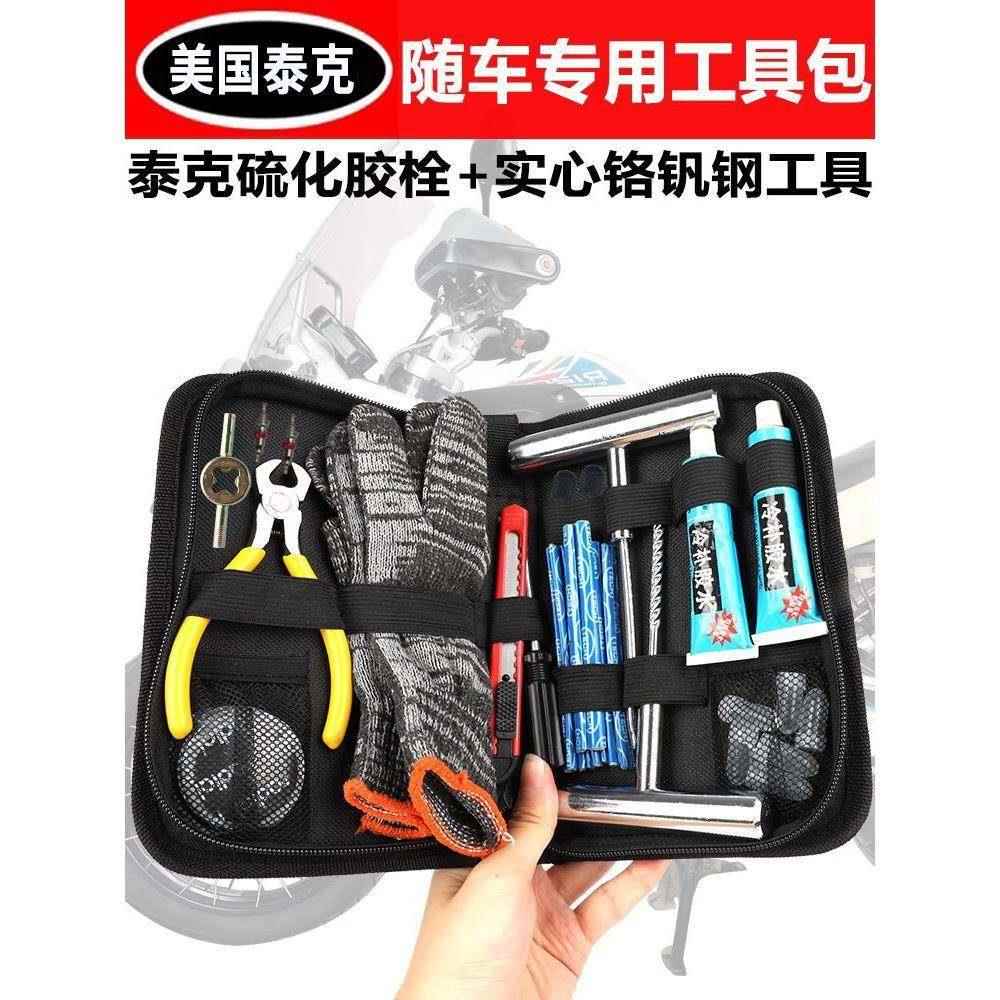 真空胎补胎工具套装美国泰克硫化胶条电动摩托汽车维修包神器胶钉图片