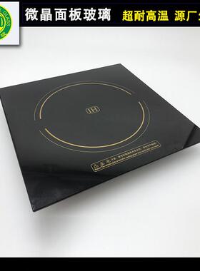 mm黑微晶玻璃6面板电家磁电陶炉商用用JHWJ659炉耐高温配件面板出