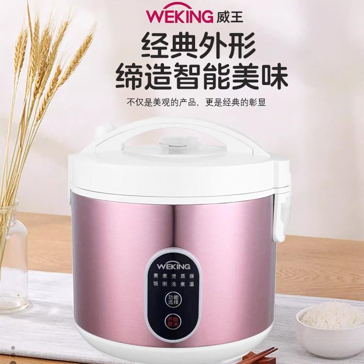 威王智能电饭锅多功能便携式大容量不粘锅老式柴火饭家用电饭煲