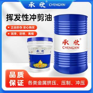 挥发性冲剪油铝材不锈钢快干冷却金属冲压油快干冲压油