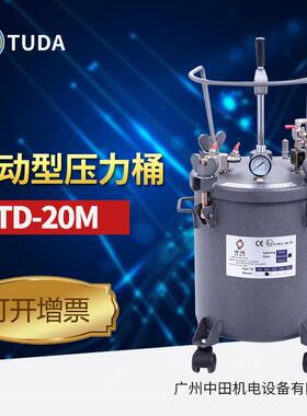 手动搅拌压力桶TD-20M涂料桶不锈钢内胆