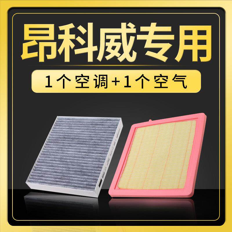 适用于别克昂科威空调滤芯1.5t原装升级28t车载空气滤芯14-19型17