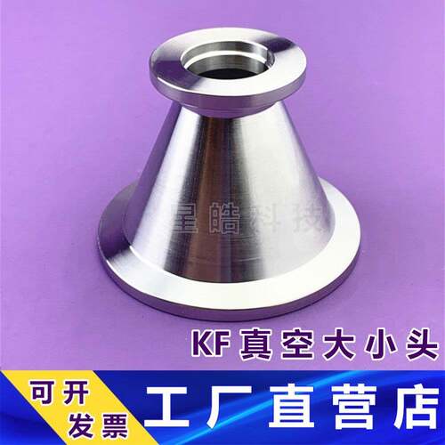 KF真空大小头 NW变径异径转接 快装不锈钢 KF 转 ISO真空变径接头