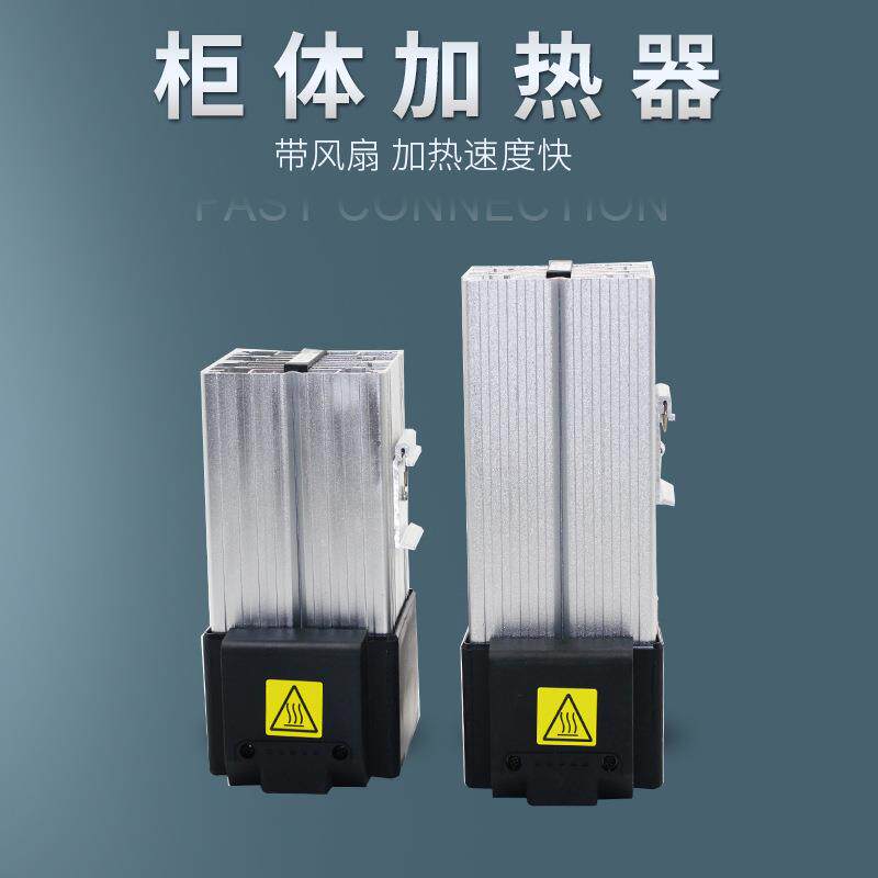 铝合金柜体加热器带风扇HGL046机柜加热片温度控制除湿250/400瓦